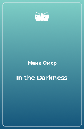 Книга In the Darkness