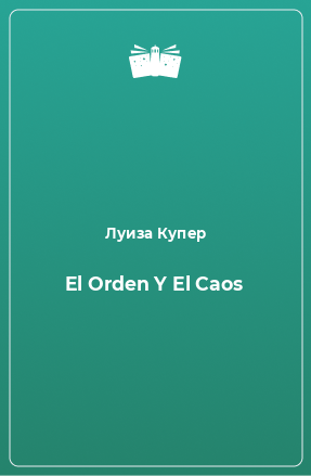 Книга El Orden Y El Caos