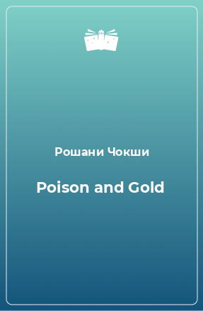 Книга Poison and Gold