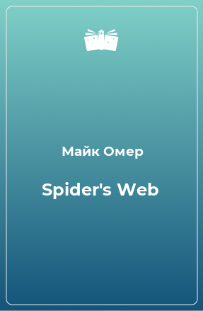 Книга Spider's Web