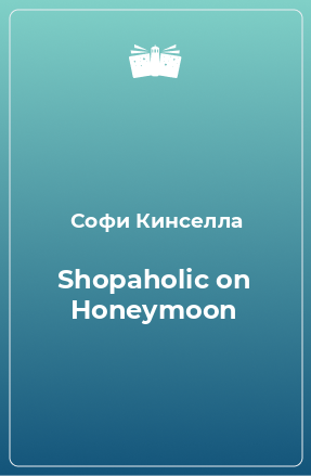 Книга Shopaholic on Honeymoon