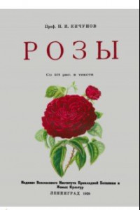 Книга Розы