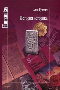 Книга История историка