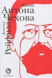Книга Жизнь Антона Чехова