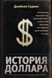 Книга История доллара